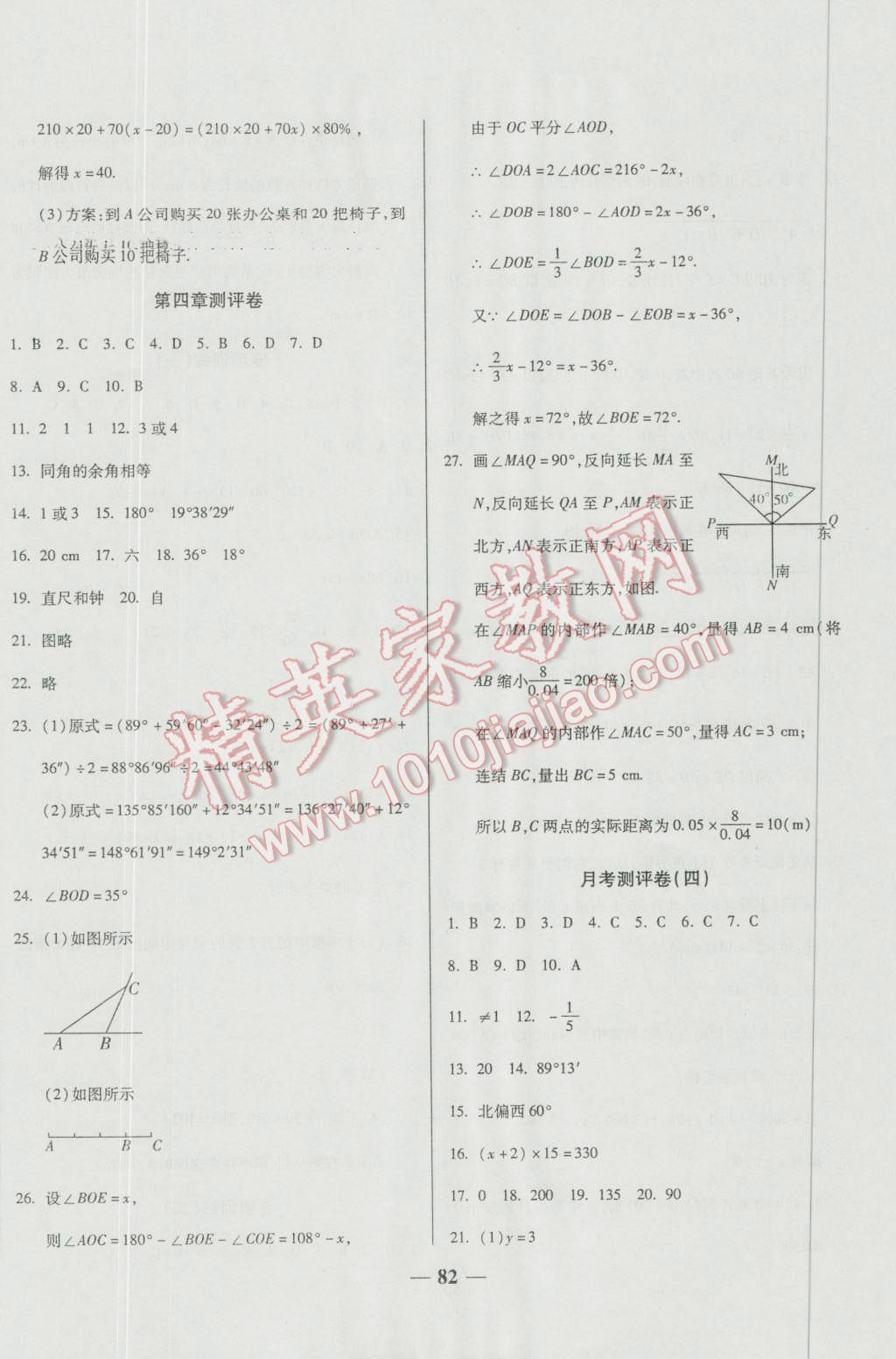 2016年培优夺冠金卷名师点拨七年级数学上册人教版 第6页