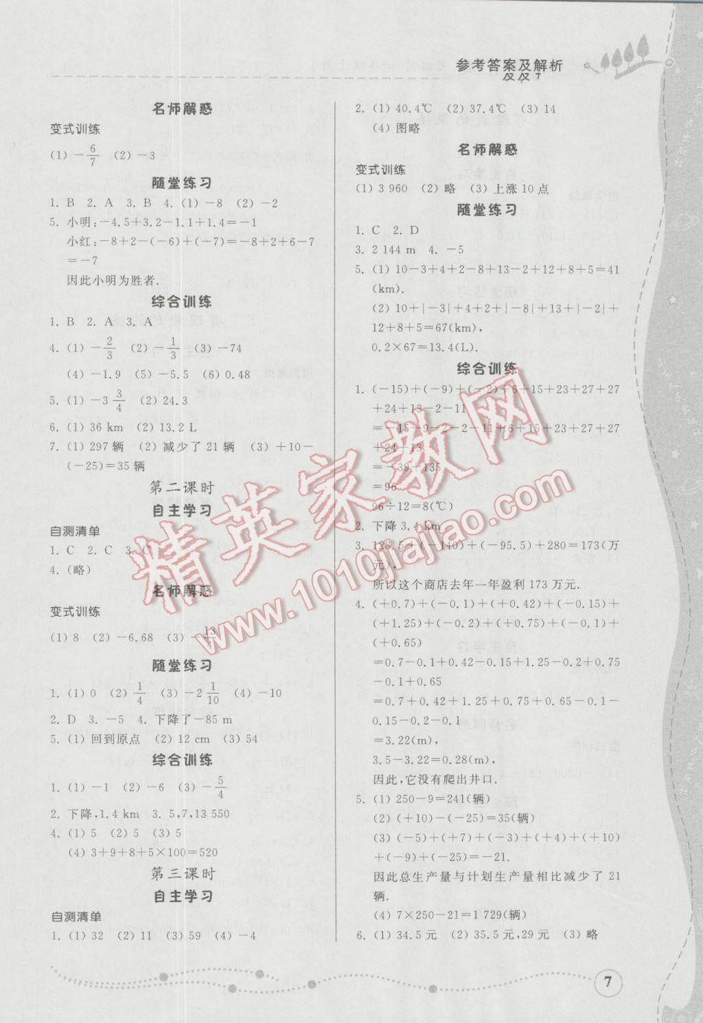 2016年綜合能力訓(xùn)練六年級數(shù)學(xué)上冊魯教版五四制 參考答案第7頁