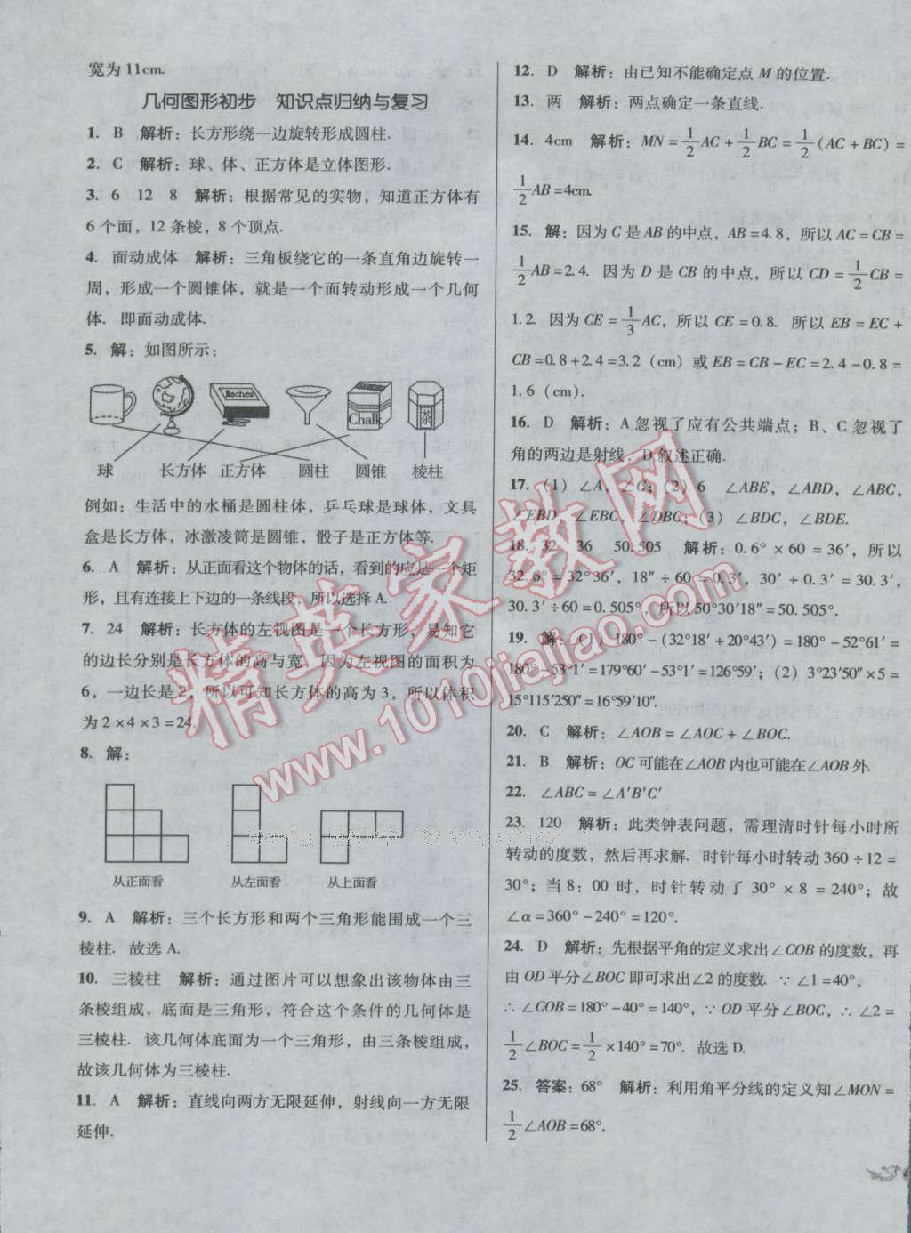 2016年單元加期末復(fù)習(xí)與測試七年級數(shù)學(xué)上冊人教版 第9頁