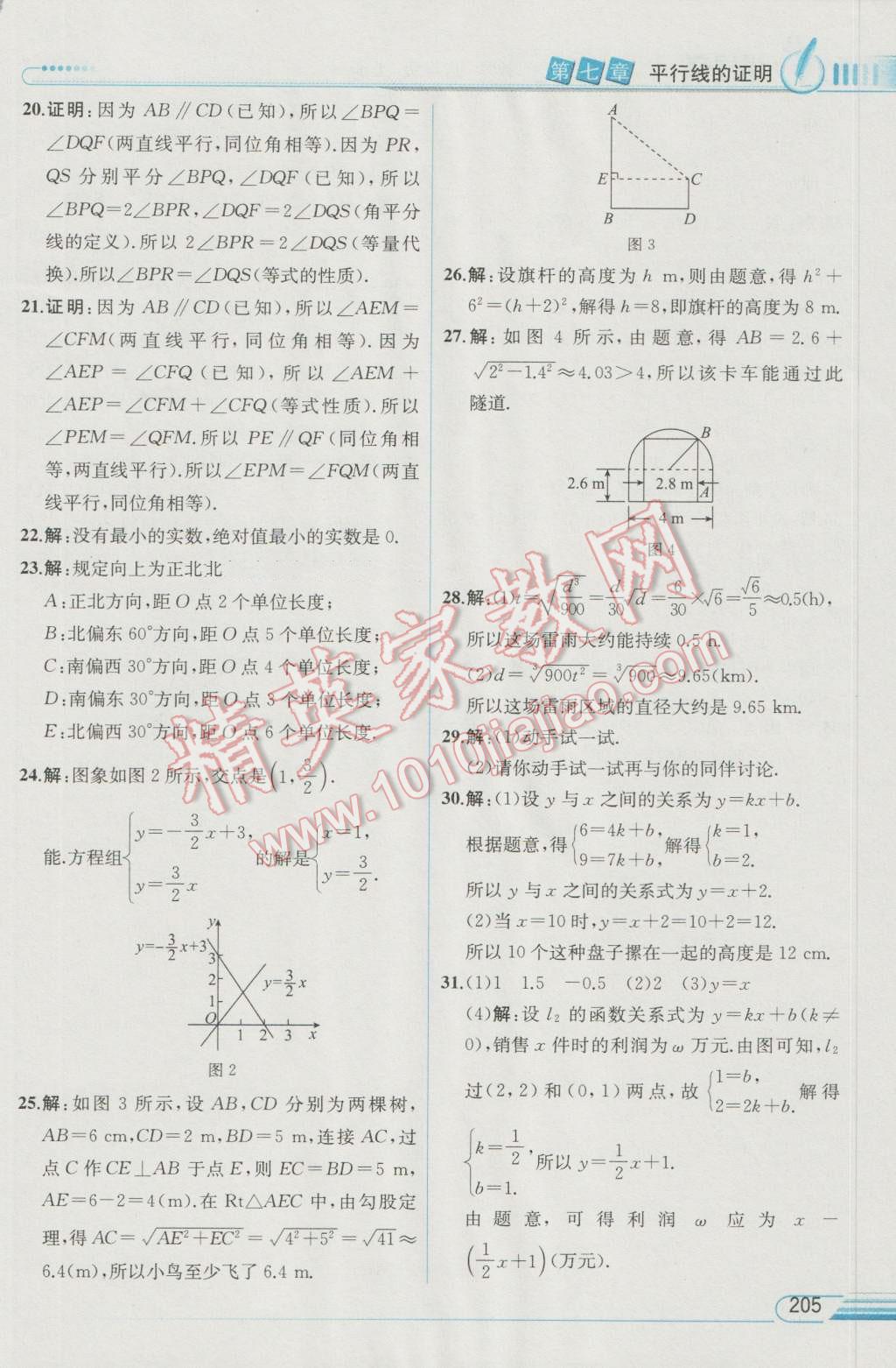 2016年教材解读八年级数学上册北师大版 参考答案第5页