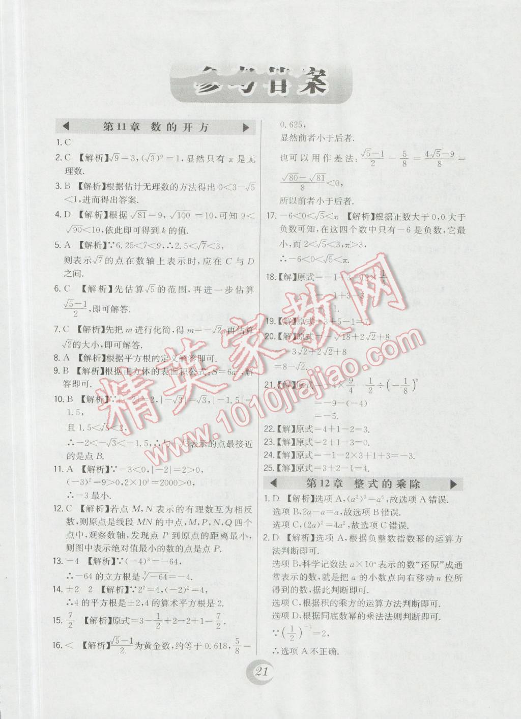 2016年北大綠卡八年級數(shù)學上冊華師大版 第45頁