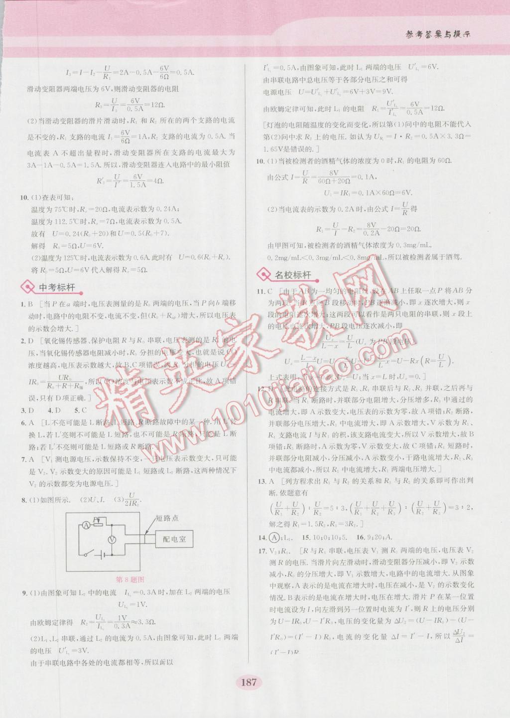 2016年物理培优竞赛超级课堂九年级第五版 参考答案第14页