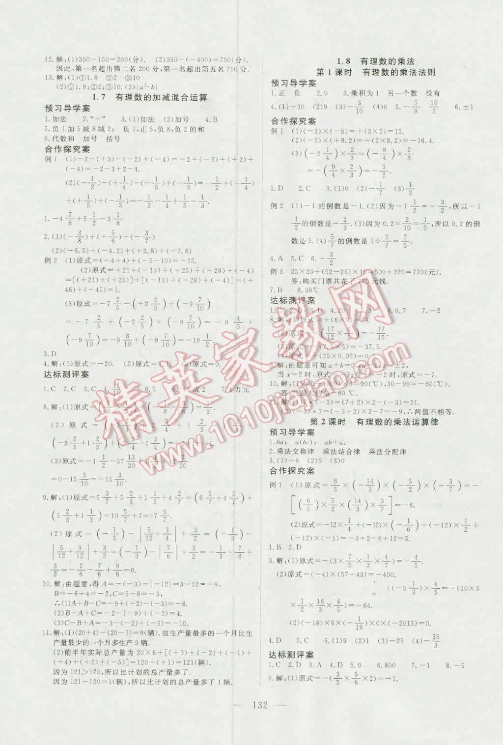 2016年351高效课堂导学案七年级数学上册冀教版 第4页