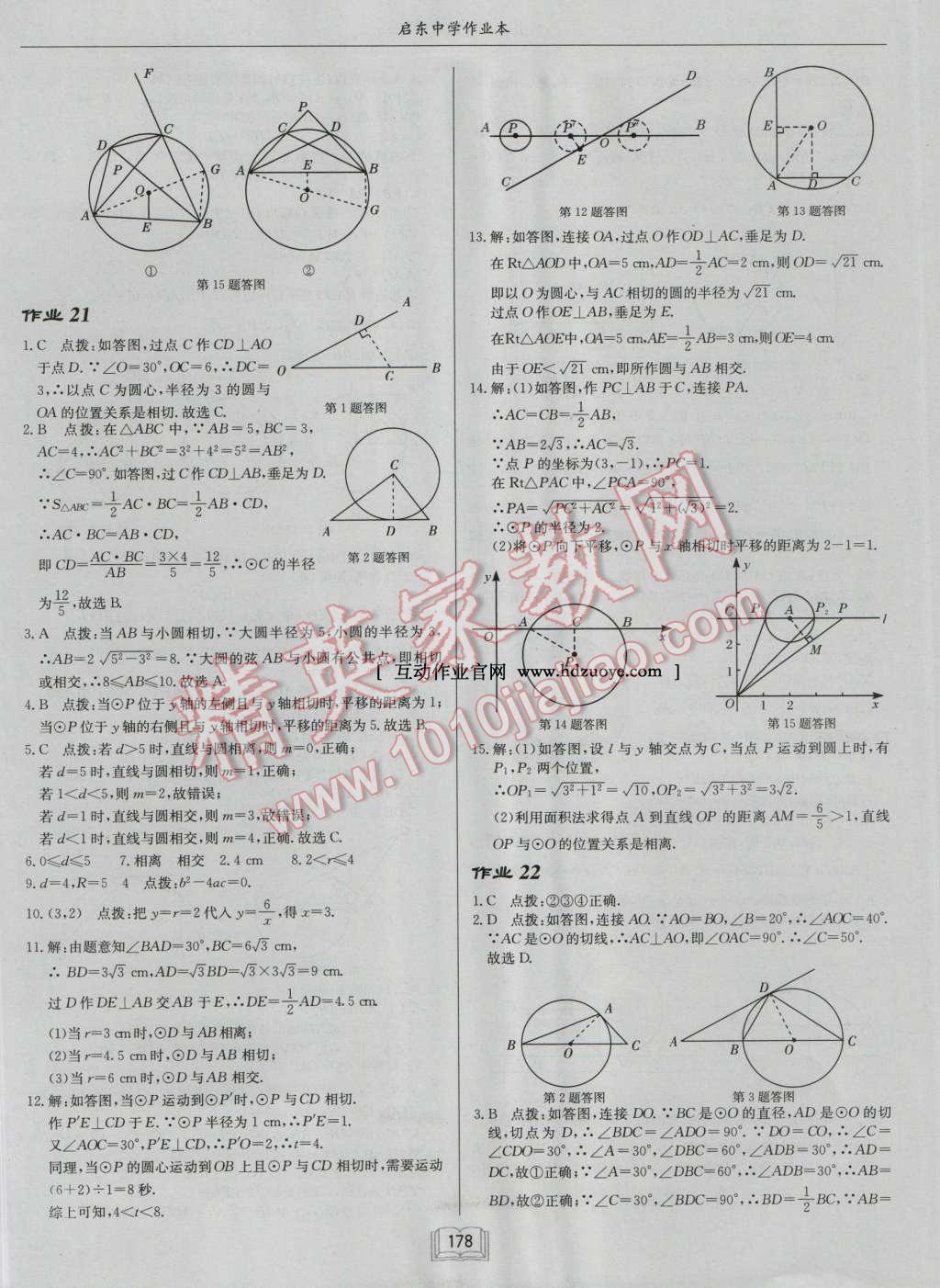 2016年启东中学作业本九年级数学上册江苏版 第14页