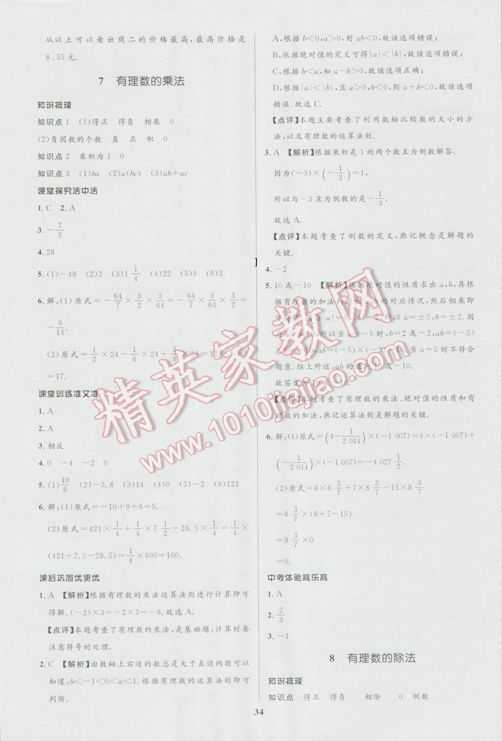 2016年天梯学案初中同步新课堂六年级数学上册 参考答案第10页