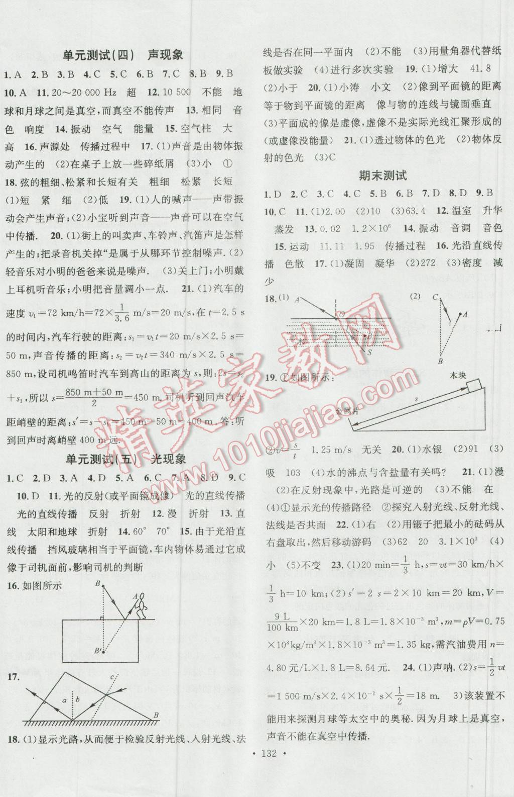 2016年名校課堂滾動學(xué)習(xí)法八年級物理上冊北師大版 第12頁