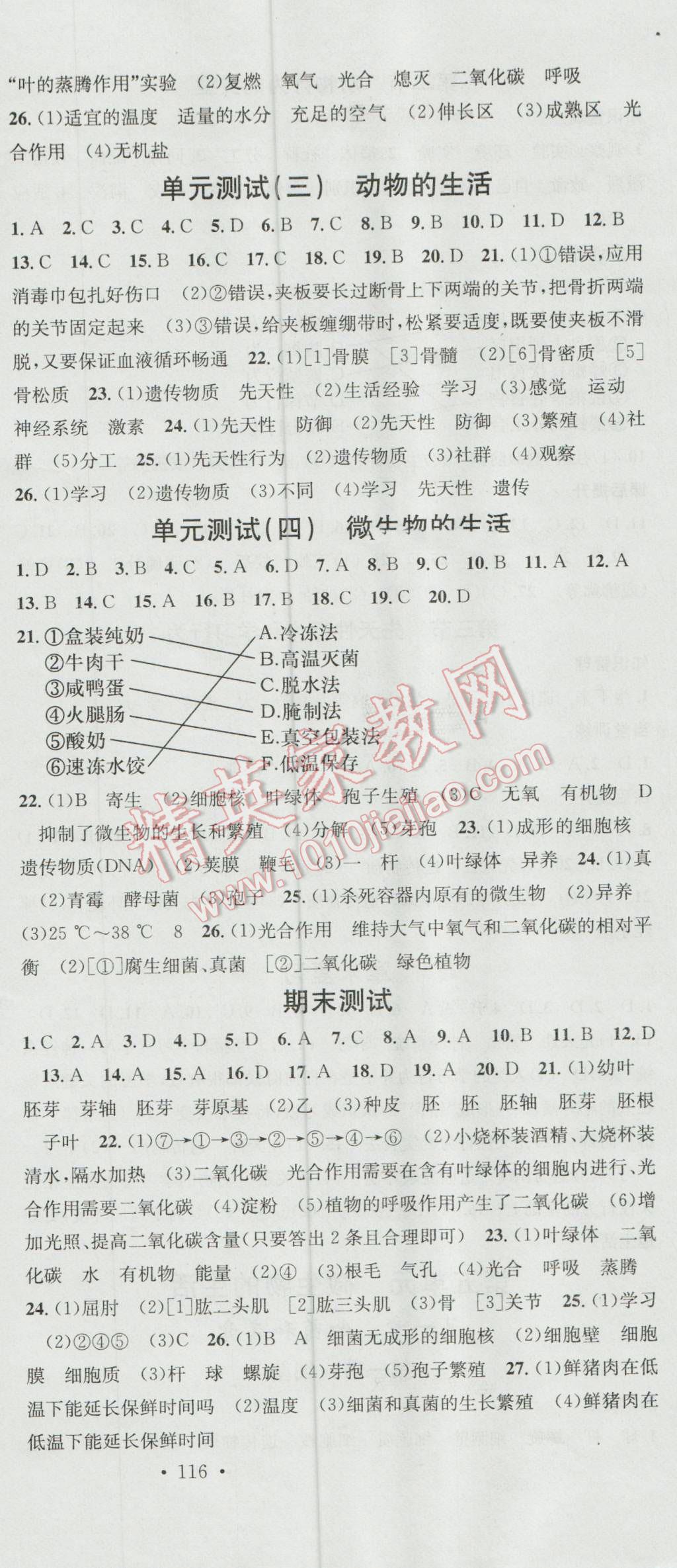 2016年名校課堂滾動學習法八年級生物上冊冀少版 第12頁