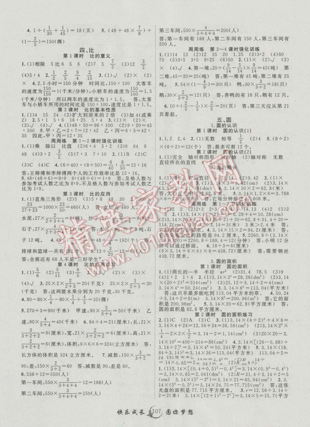 2016年優(yōu)質課堂快樂成長六年級數(shù)學上冊人教版 參考答案第3頁