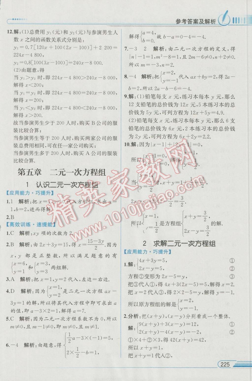 2016年教材解读八年级数学上册北师大版 参考答案第25页