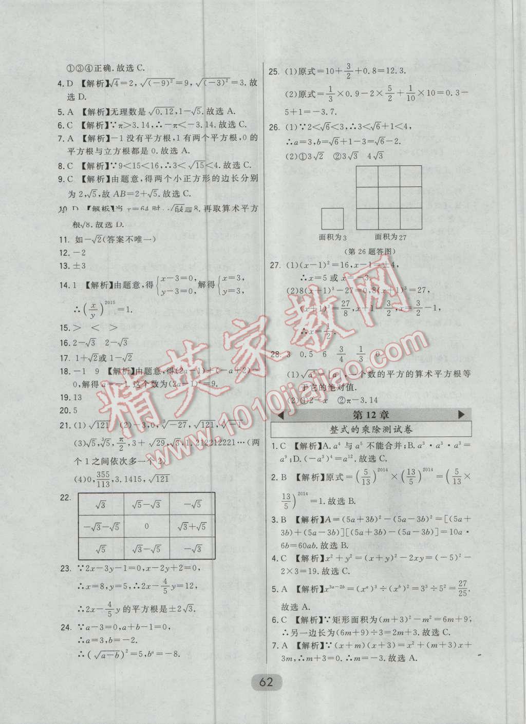 2016年北大綠卡八年級數(shù)學(xué)上冊華師大版 第38頁