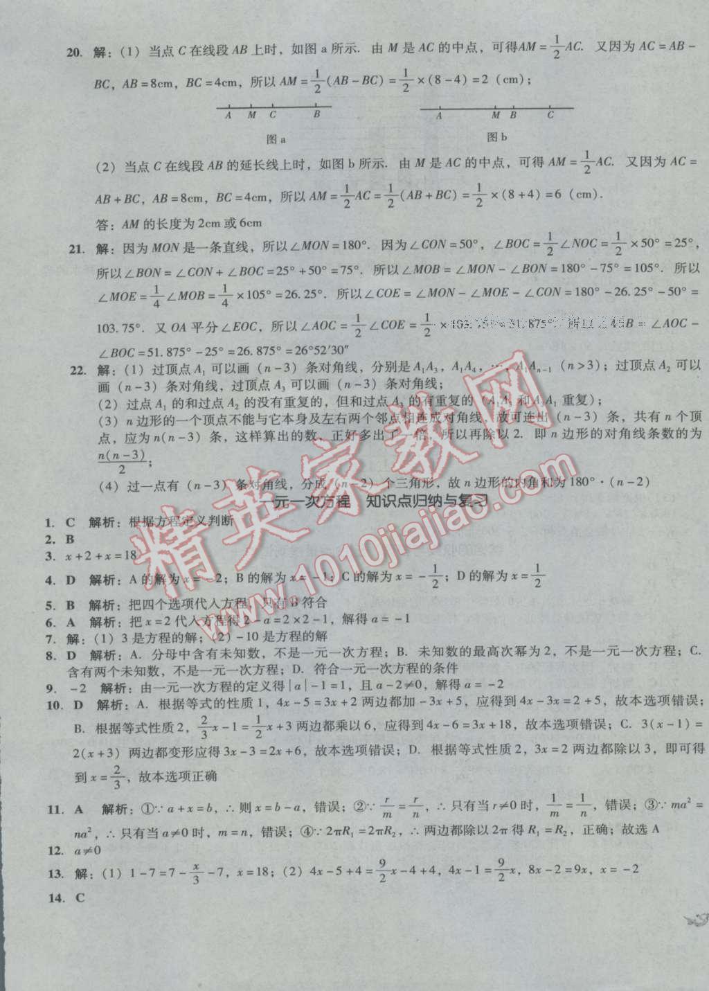 2016年单元加期末复习与测试七年级数学上册北师大版 第9页