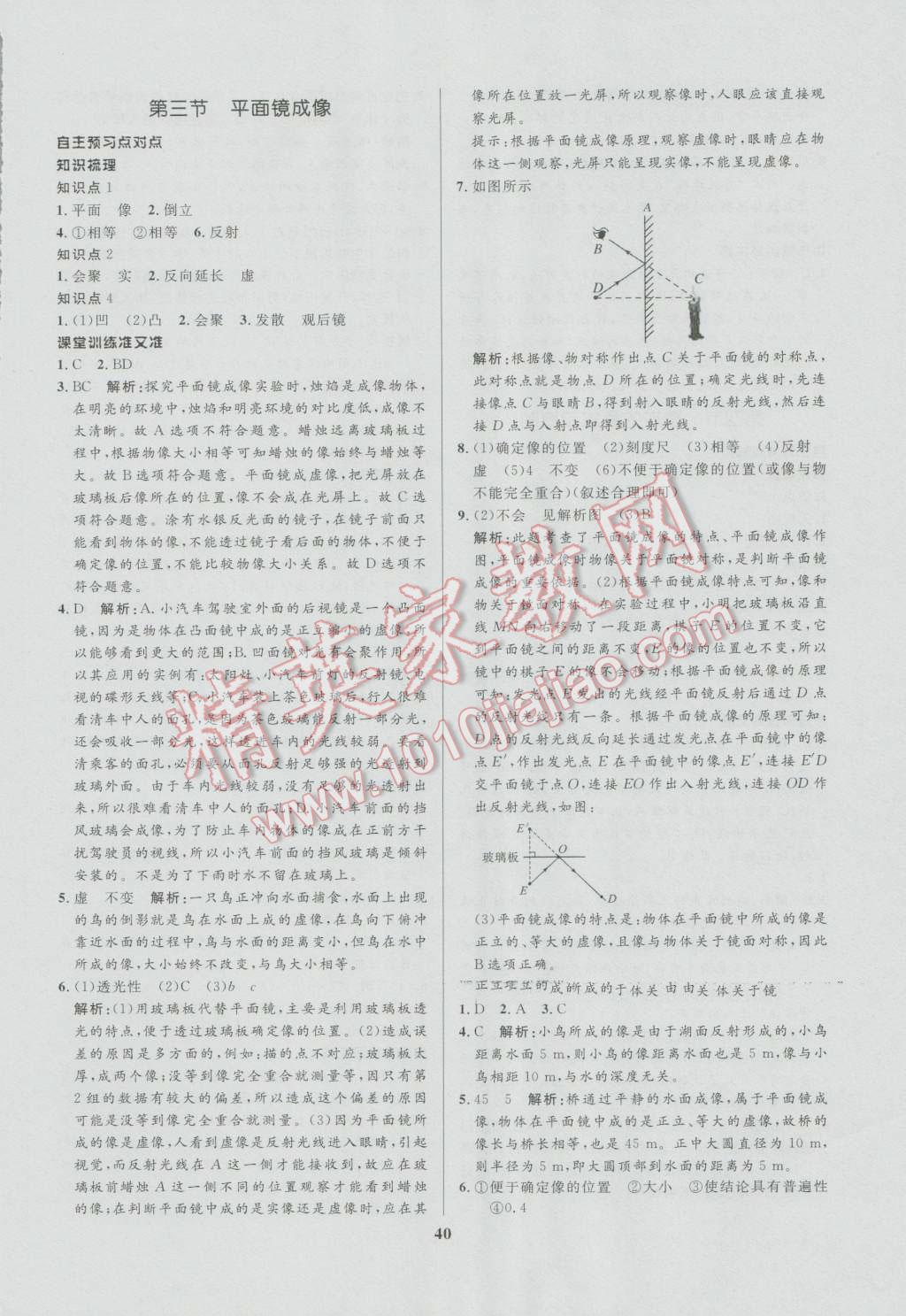 2016年天梯學(xué)案初中同步新課堂八年級(jí)物理上冊(cè) 參考答案第12頁(yè)