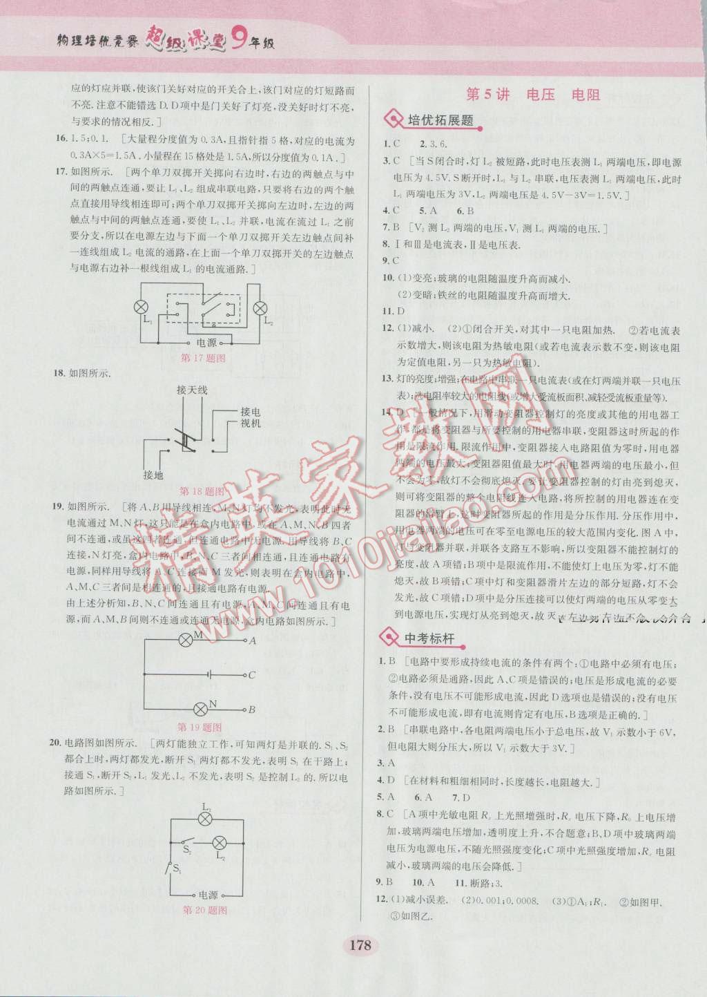 2016年物理培優(yōu)競賽超級(jí)課堂九年級(jí)第五版 參考答案第5頁