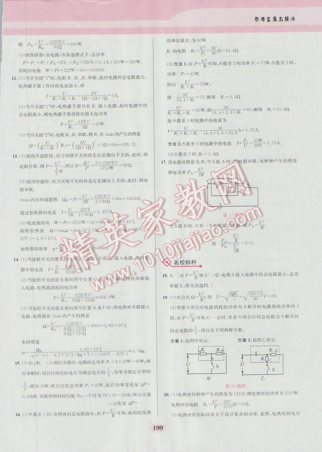 2016年物理培優(yōu)競賽超級課堂九年級第五版 參考答案第26頁