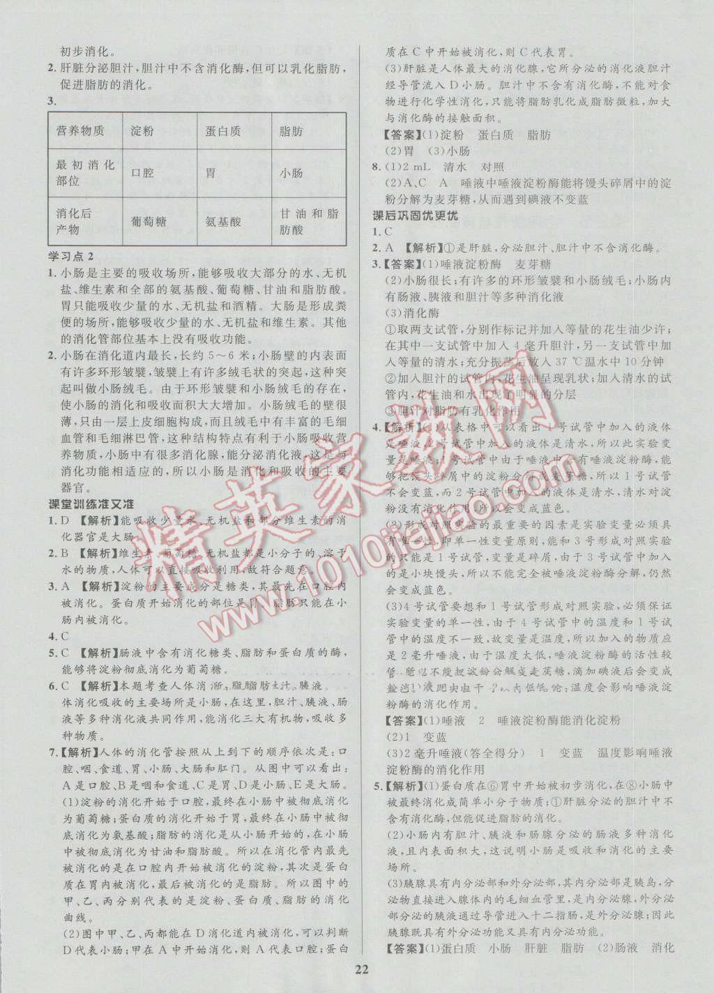 2016年天梯學(xué)案初中同步新課堂七年級生物上冊魯科版五四制 參考答案第10頁