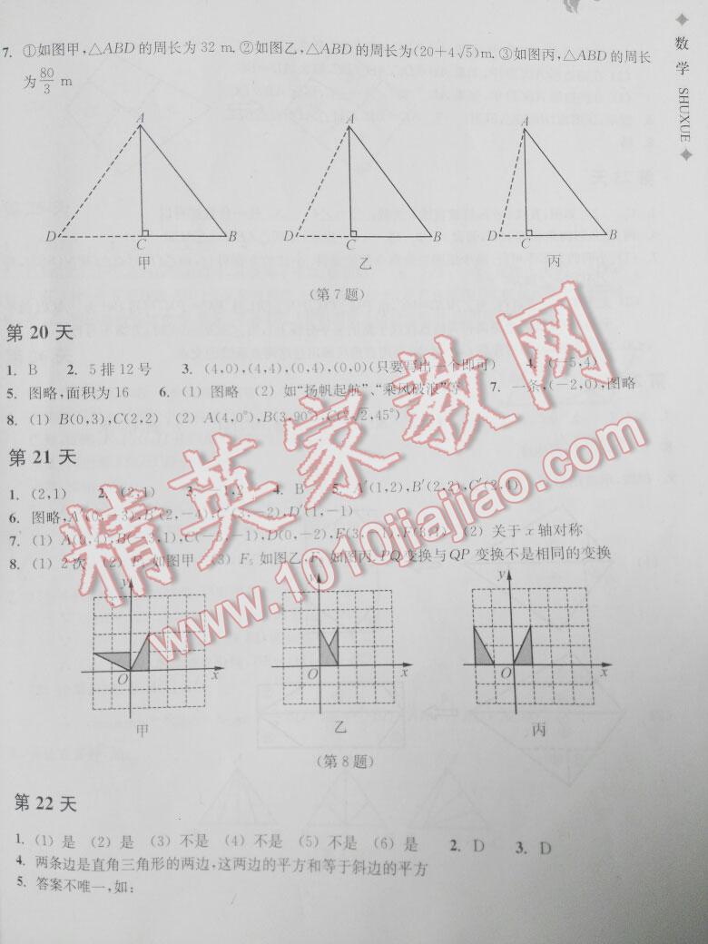 2015年暑假作业本八年级数学浙教版浙江教育出版社 第48页