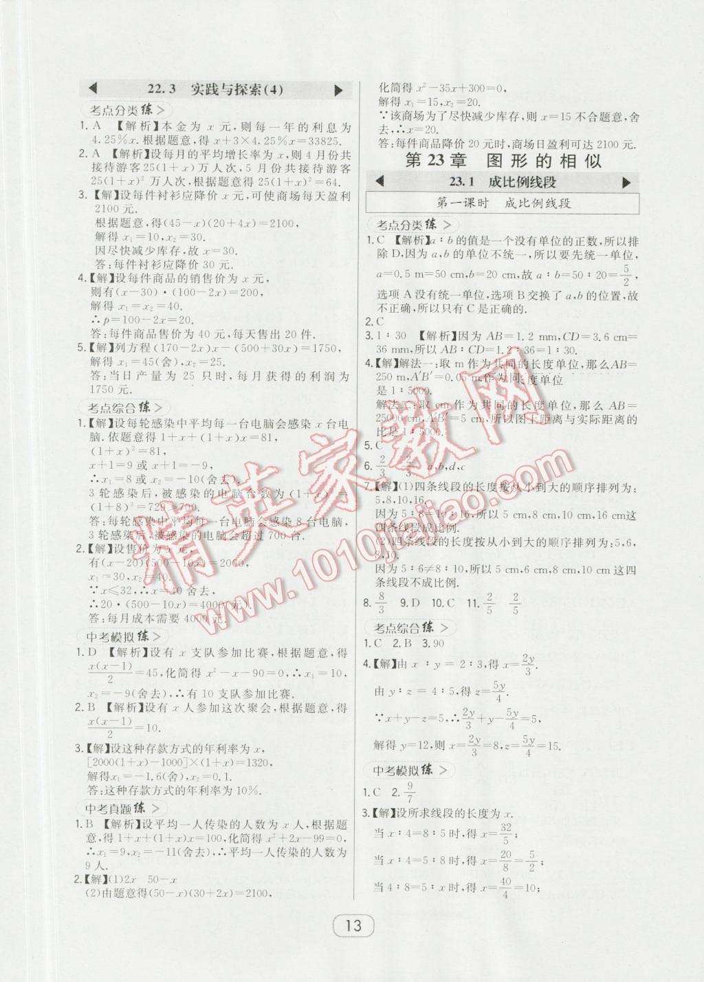 2016年北大綠卡九年級數(shù)學上冊華師大版 第13頁