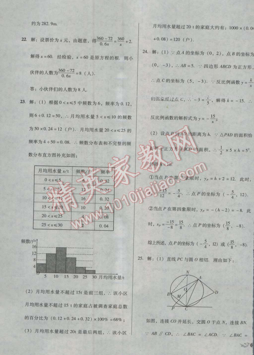 2016年單元加期末復(fù)習(xí)與測(cè)試九年級(jí)數(shù)學(xué)全一冊(cè)湘教版 第27頁