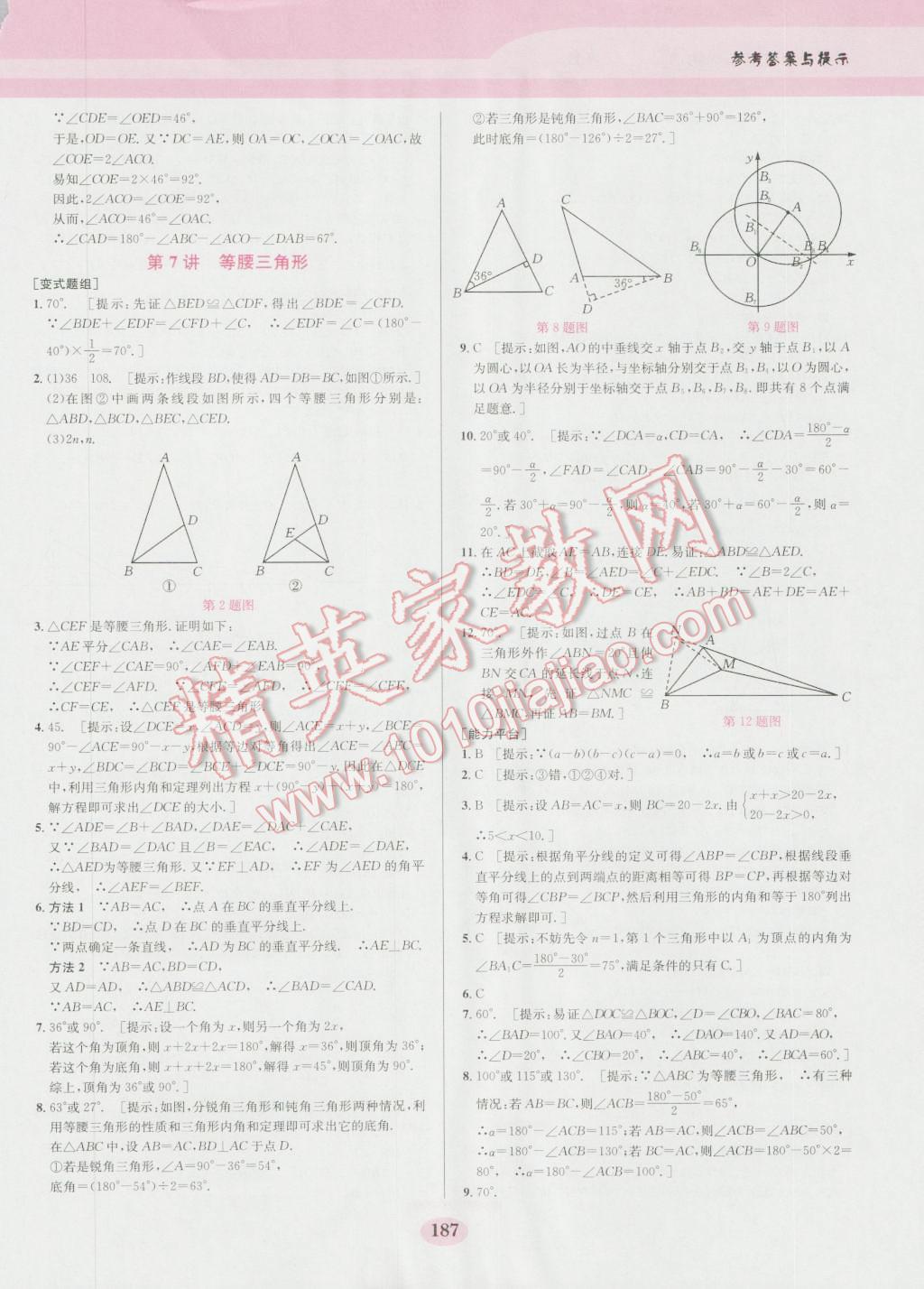 2016年數(shù)學培優(yōu)競賽超級課堂八年級第六版 參考答案第7頁