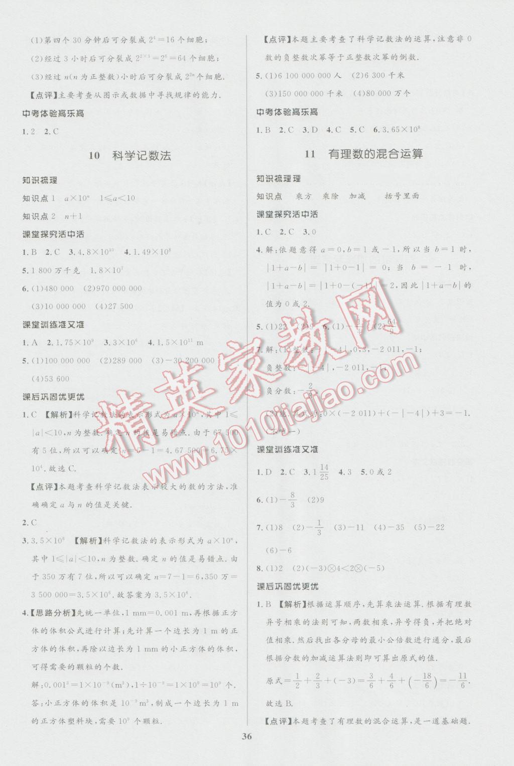 2016年天梯學(xué)案初中同步新課堂六年級數(shù)學(xué)上冊 參考答案第12頁