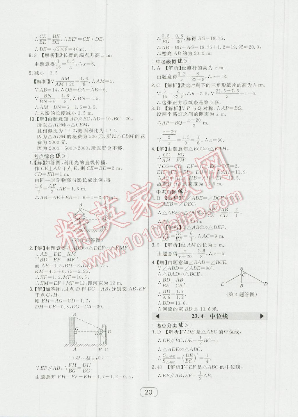 2016年北大綠卡九年級(jí)數(shù)學(xué)上冊(cè)華師大版 第20頁(yè)