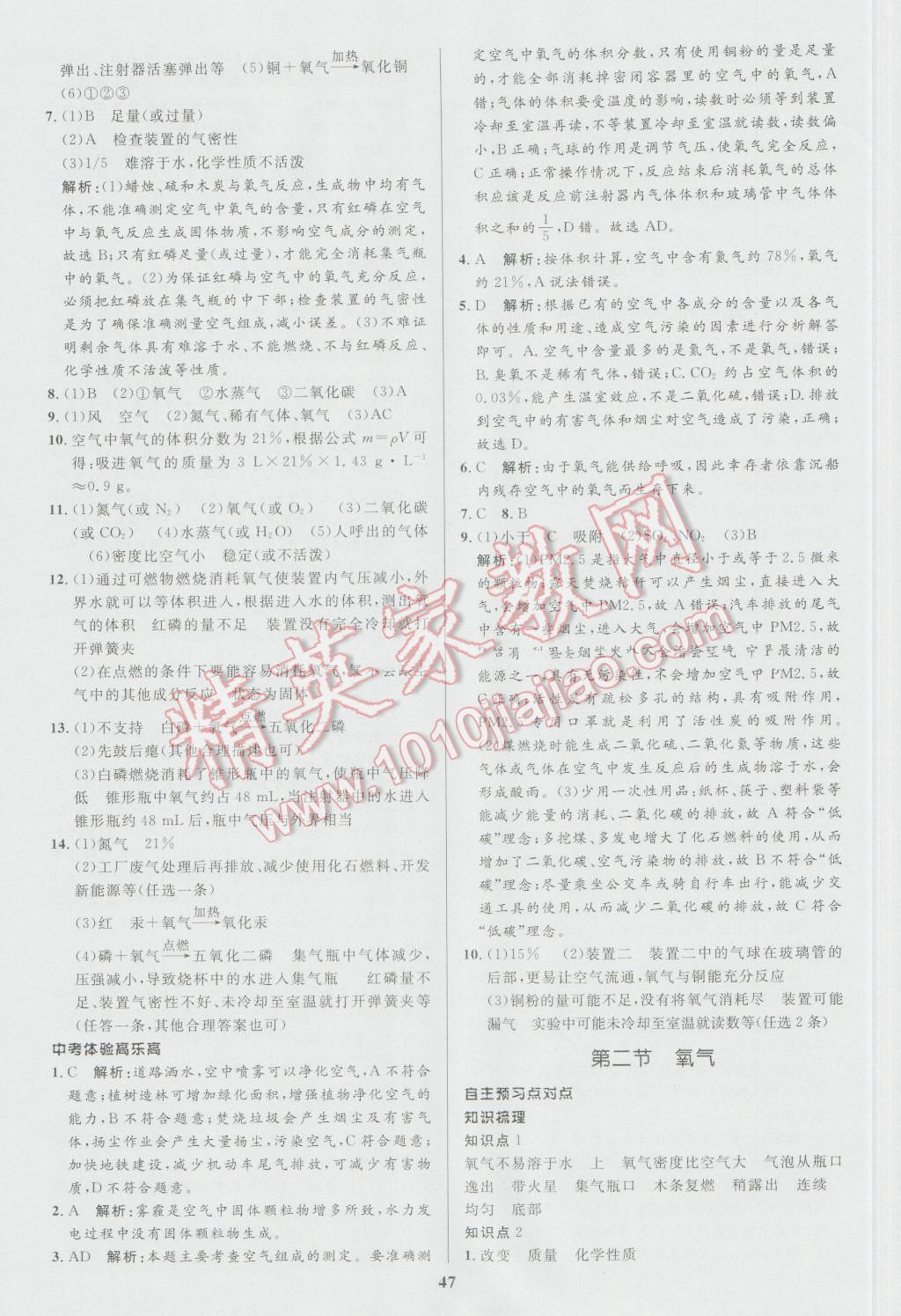 2016年天梯學(xué)案初中同步新課堂八年級化學(xué)全一冊 參考答案第15頁