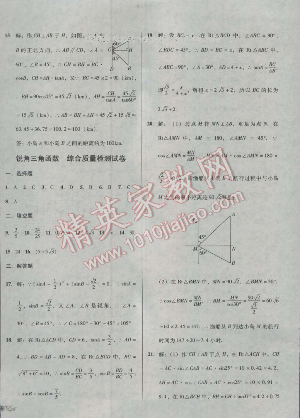 2016年單元加期末復(fù)習(xí)與測試九年級數(shù)學(xué)全一冊湘教版 第8頁