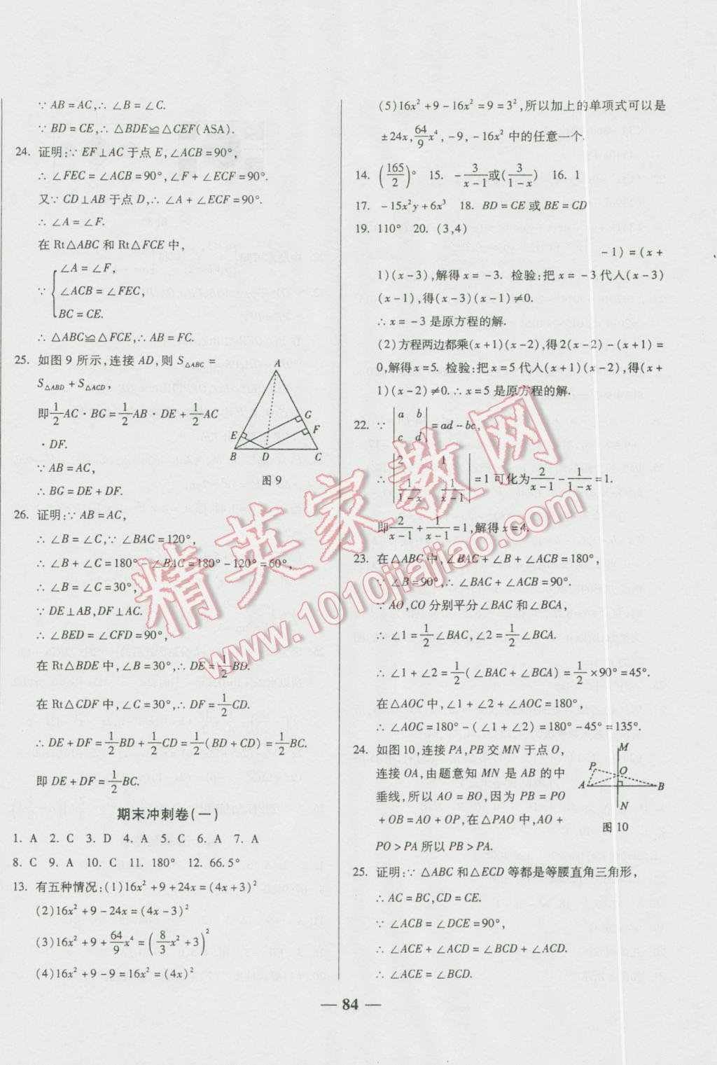 2016年培優(yōu)奪冠金卷名師點撥八年級數(shù)學(xué)上冊人教版 第8頁