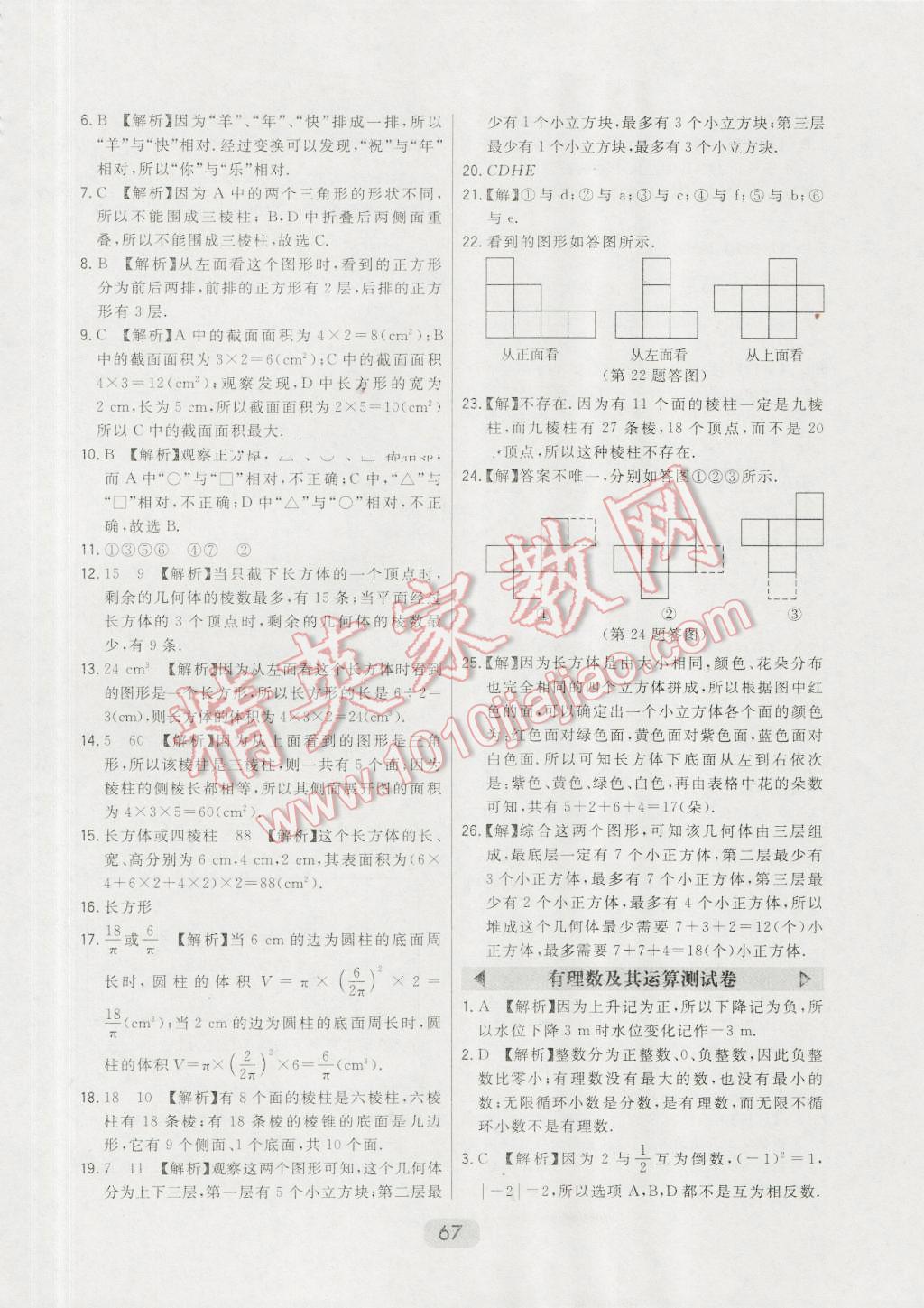 2016年北大绿卡七年级数学上册北师大版 第80页