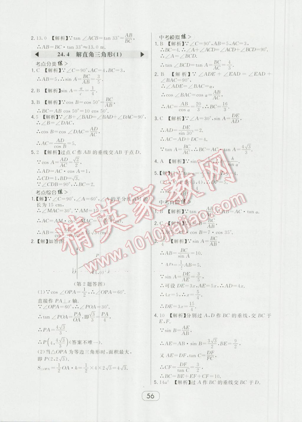 2016年北大綠卡九年級數(shù)學(xué)上冊華師大版 第28頁