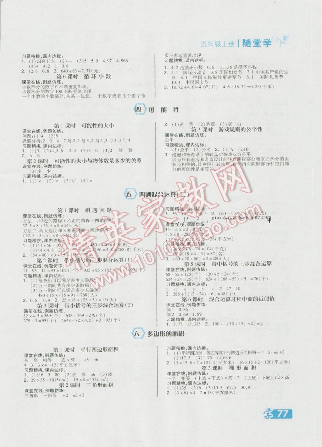 2016年全品学练考五年级数学上册冀教版 随堂练答案第2页