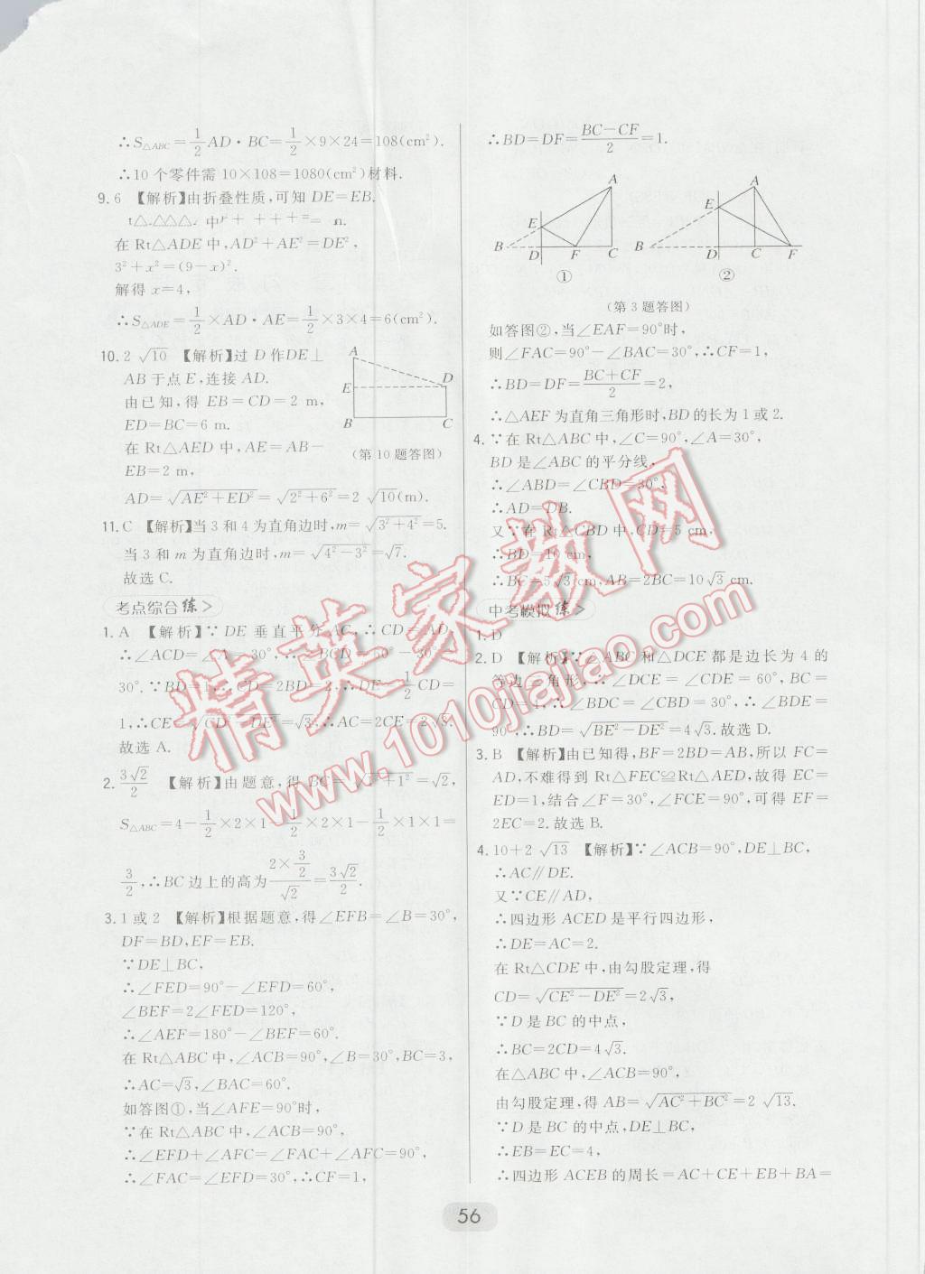 2016年北大綠卡八年級數(shù)學(xué)上冊華師大版 第32頁