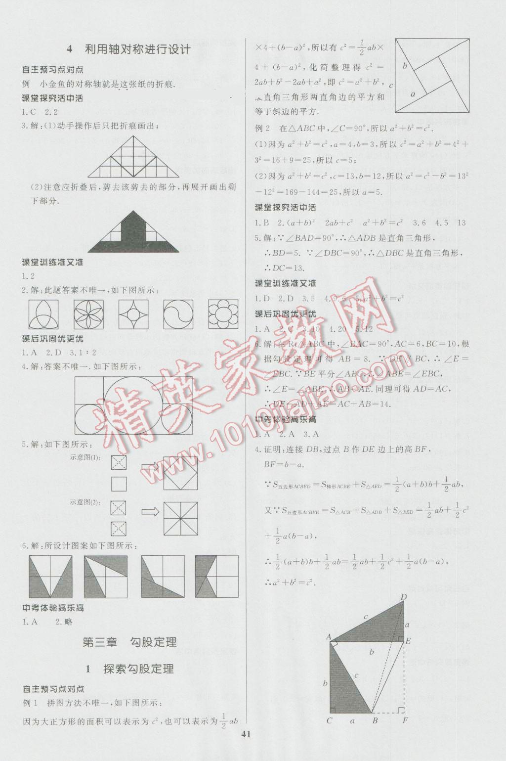 2016年天梯学案初中同步新课堂七年级数学上册 参考答案第9页