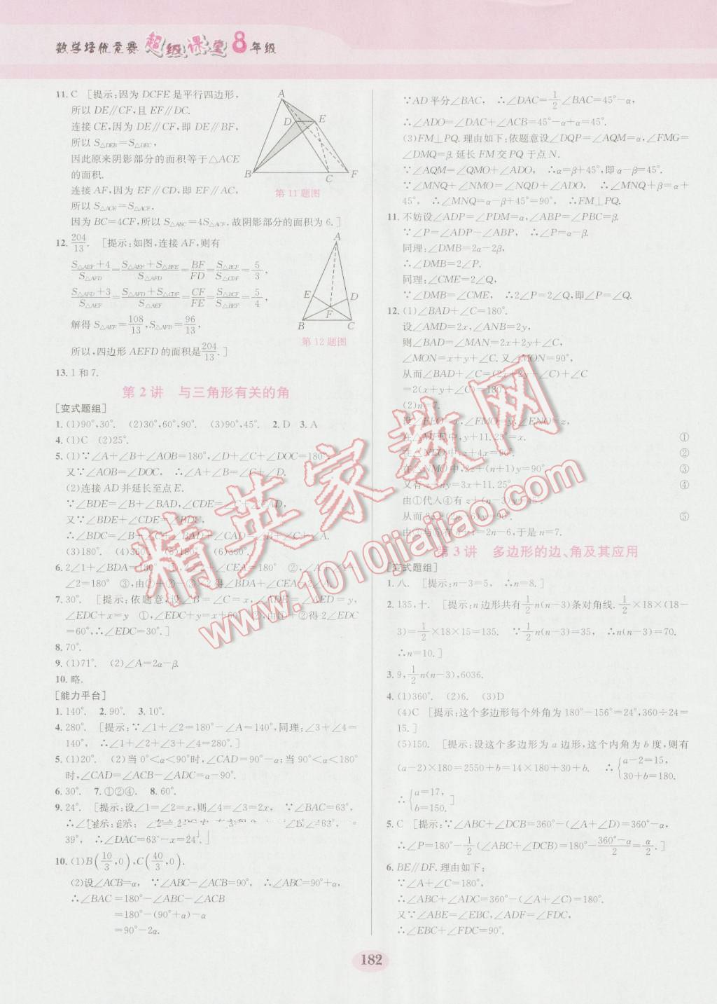 2016年數(shù)學(xué)培優(yōu)競賽超級課堂八年級第六版 參考答案第2頁