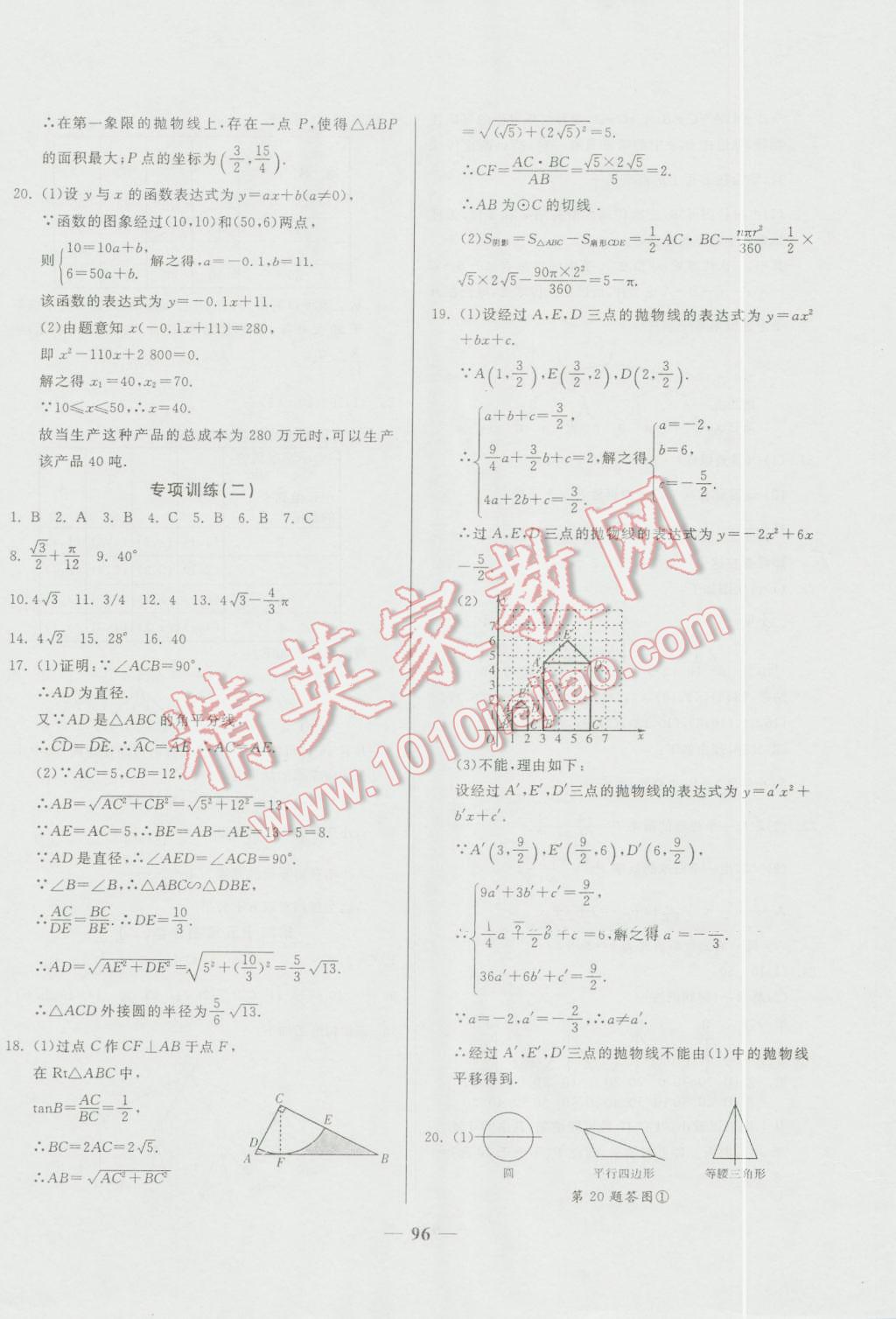 2016年培優奪冠金卷名師點撥九年級數學全一冊人教版 第12頁
