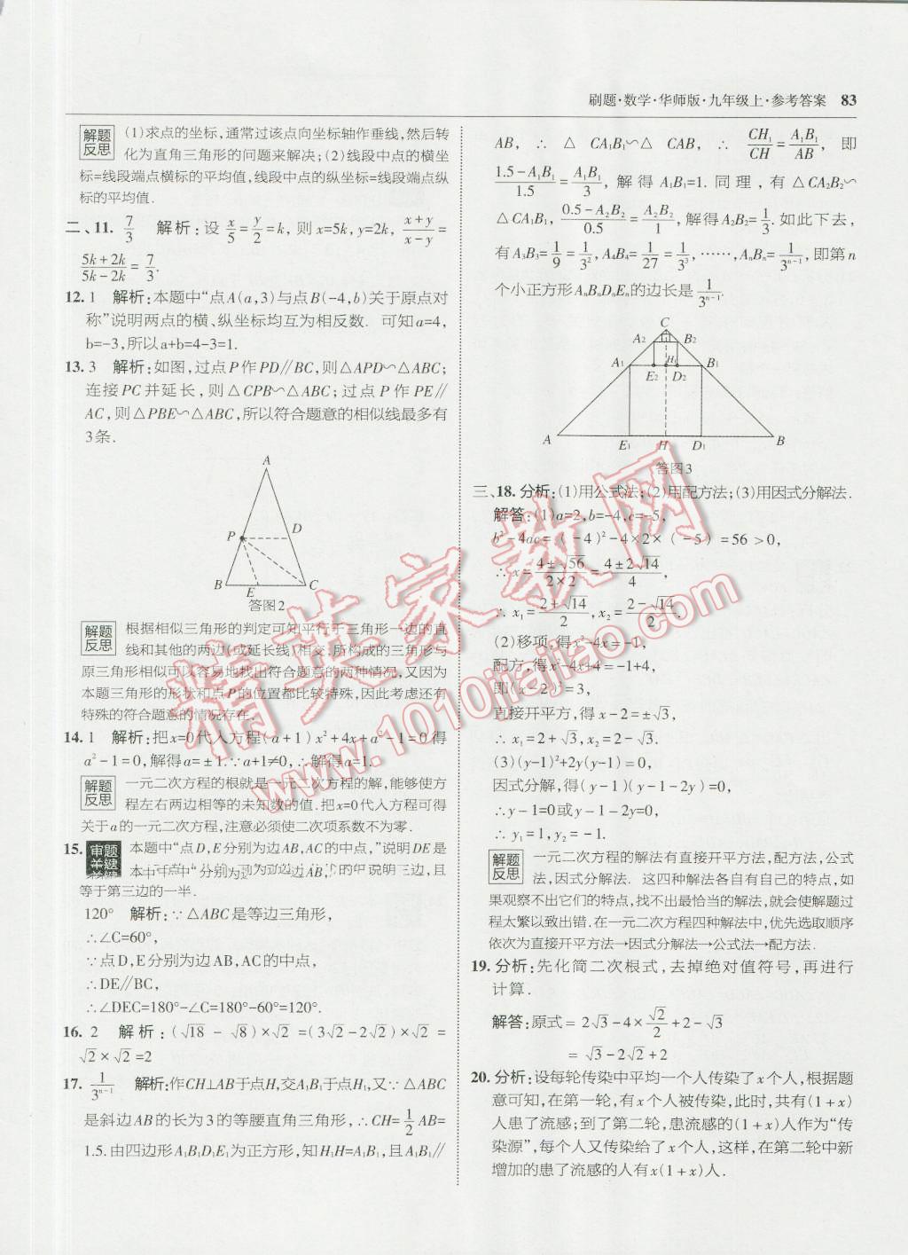 2016年北大綠卡刷題九年級數(shù)學(xué)上冊華師大版 第54頁