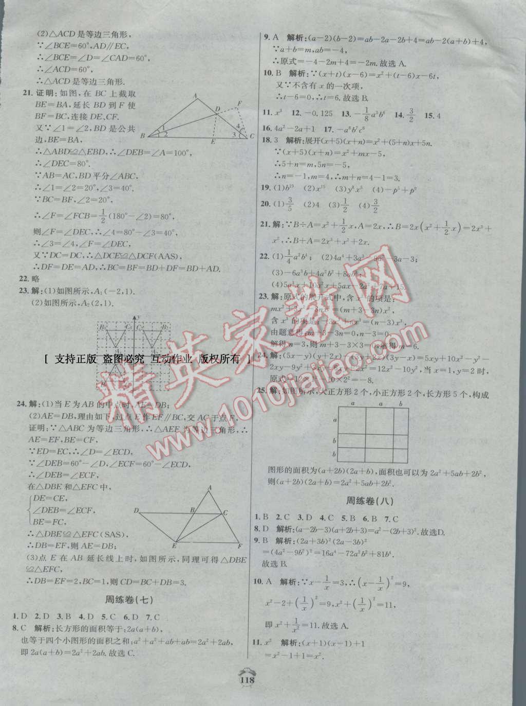 2016年陽光奪冠八年級數(shù)學上冊人教版 第10頁