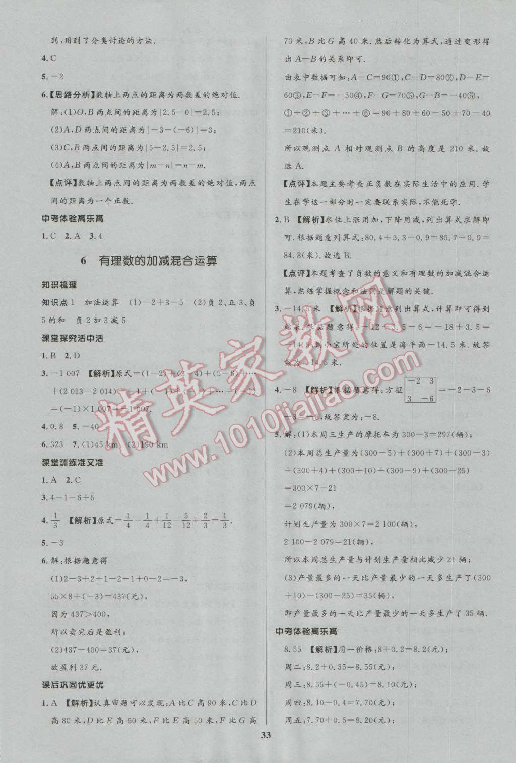 2016年天梯學(xué)案初中同步新課堂六年級(jí)數(shù)學(xué)上冊(cè) 參考答案第9頁(yè)