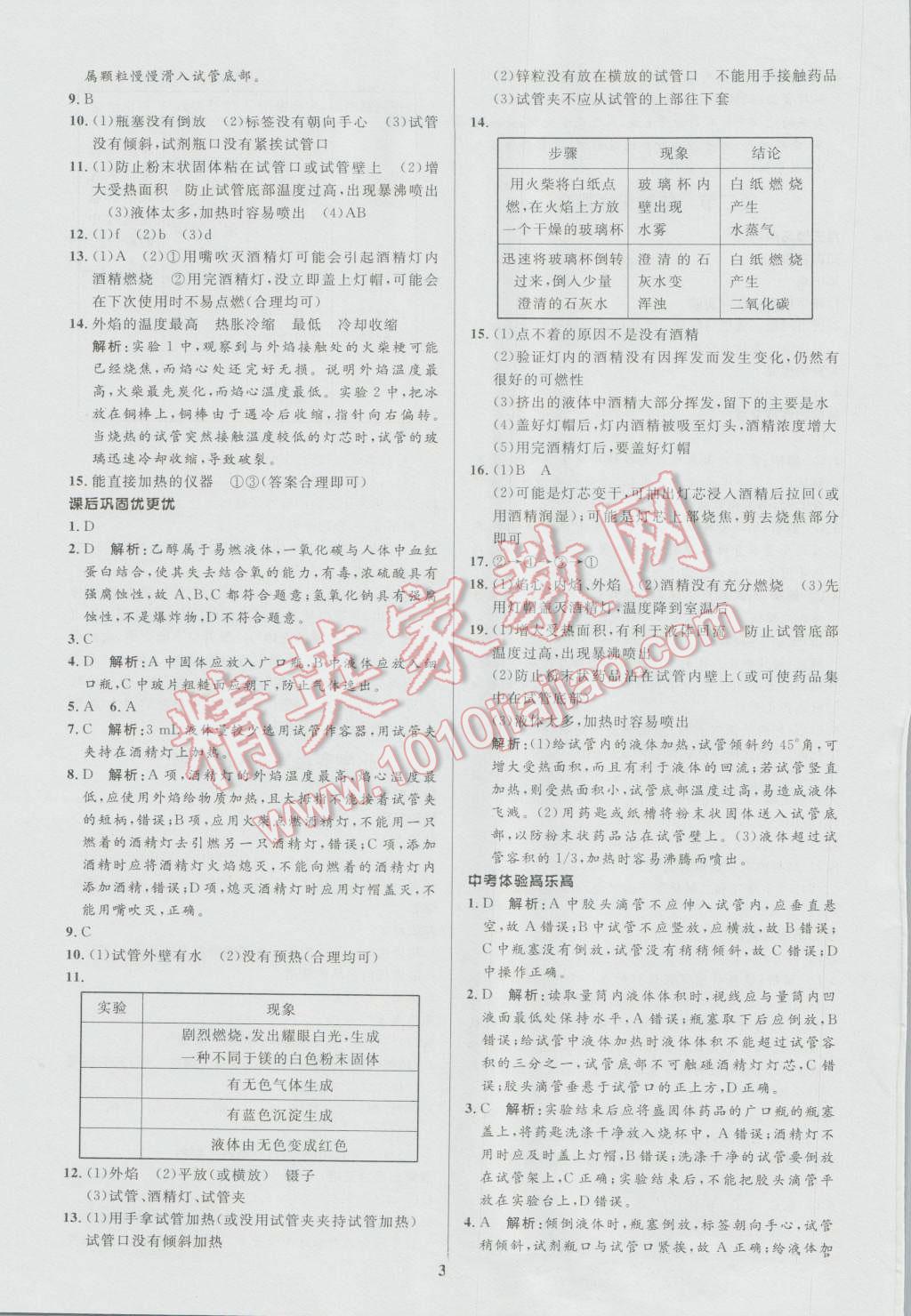 2016年天梯學案初中同步新課堂八年級化學全一冊 參考答案第3頁