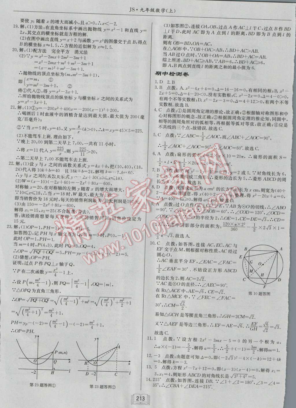 2016年启东中学作业本九年级数学上册江苏版 第49页