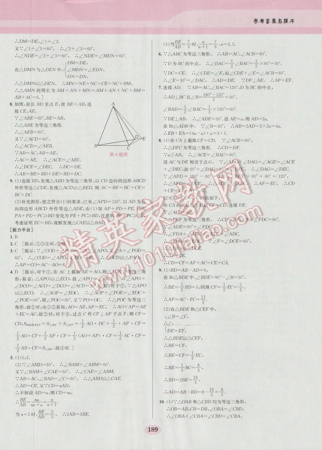 2016年數(shù)學(xué)培優(yōu)競賽超級課堂八年級第六版 參考答案第9頁