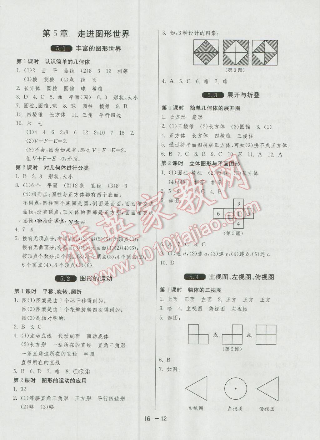 2016年1课3练单元达标测试七年级数学上册苏科版 第12页