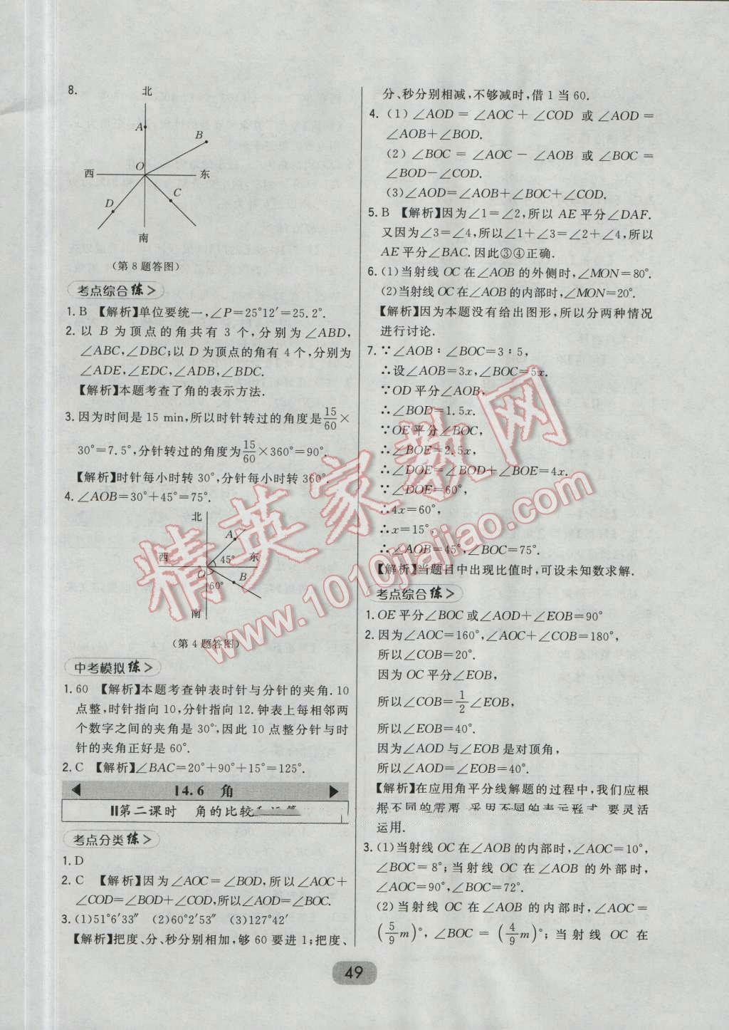 2016年北大綠卡七年級數(shù)學上冊華師大版 第25頁