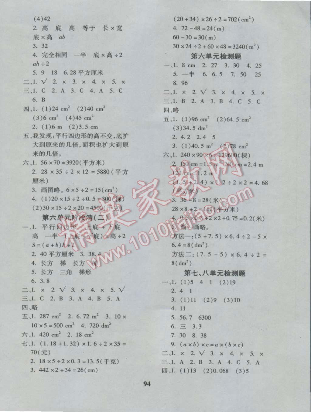 2016年教育世家状元卷五年级数学上册人教版 第6页