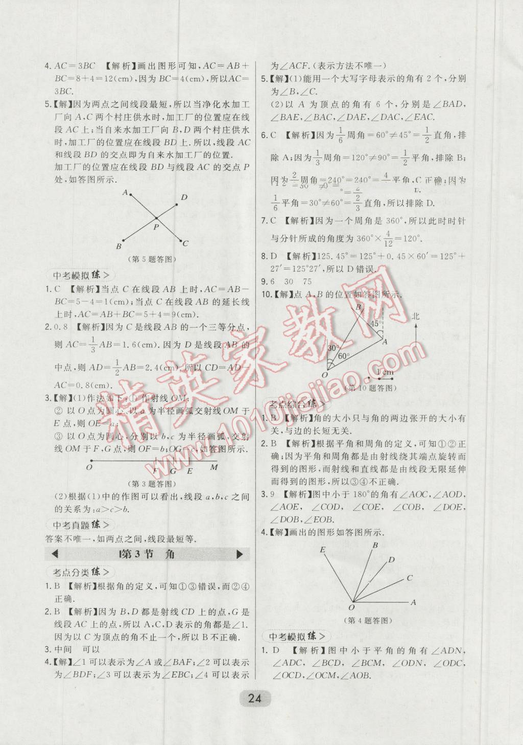 2016年北大綠卡七年級(jí)數(shù)學(xué)上冊北師大版 第65頁