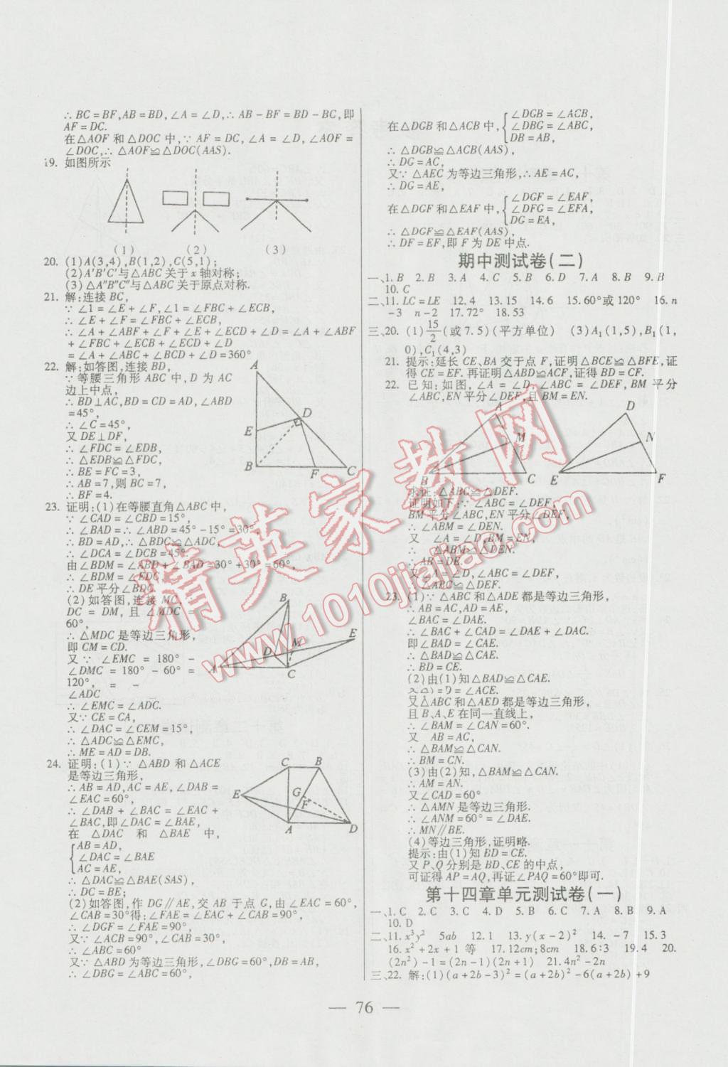 2016年名師金考卷八年級數(shù)學(xué)上冊人教版 第4頁