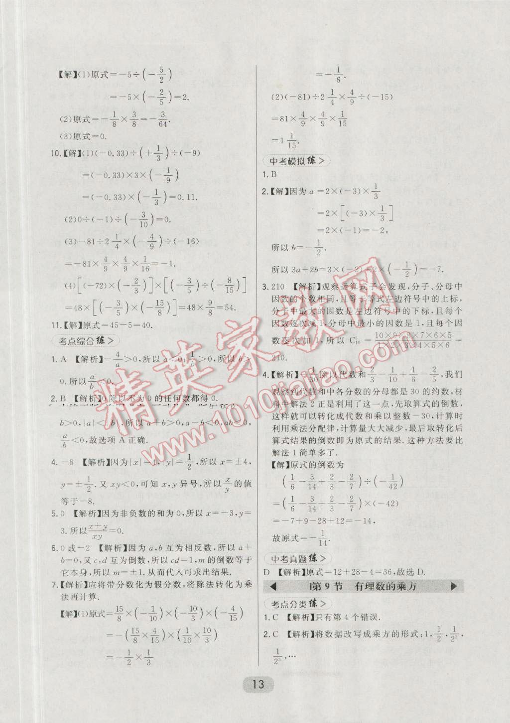 2016年北大绿卡七年级数学上册北师大版 第54页