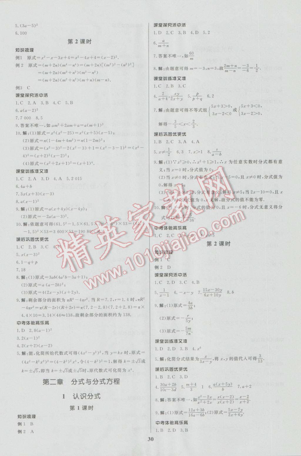 2016年天梯学案初中同步新课堂八年级数学上册 参考答案第2页