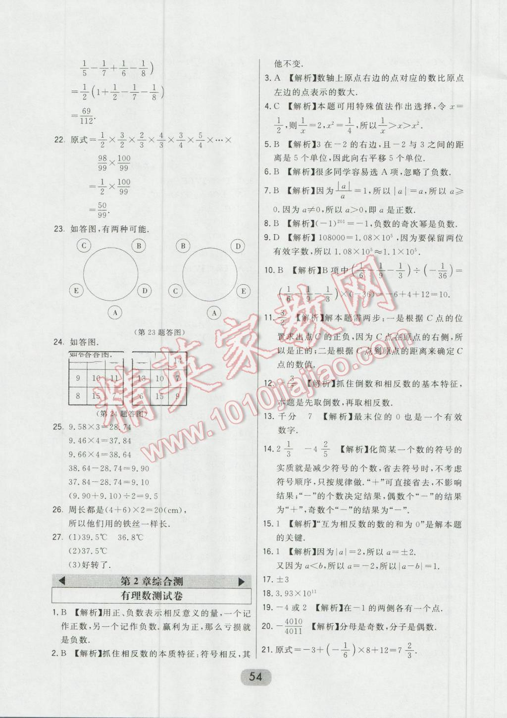 2016年北大綠卡七年級數(shù)學(xué)上冊華師大版 第30頁