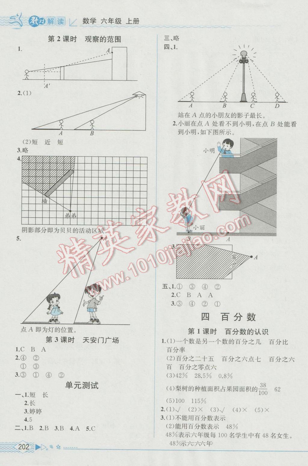 2016年教材解讀六年級數(shù)學(xué)上冊北師大版 參考答案第4頁